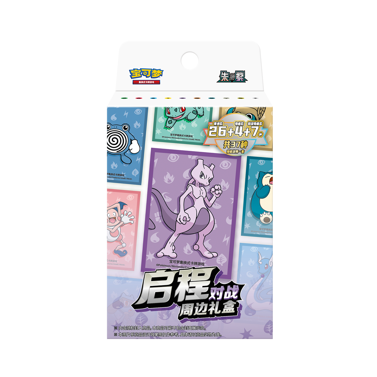 Pokémon Journey Battle Accessories Gift Box Simplified Chinese
